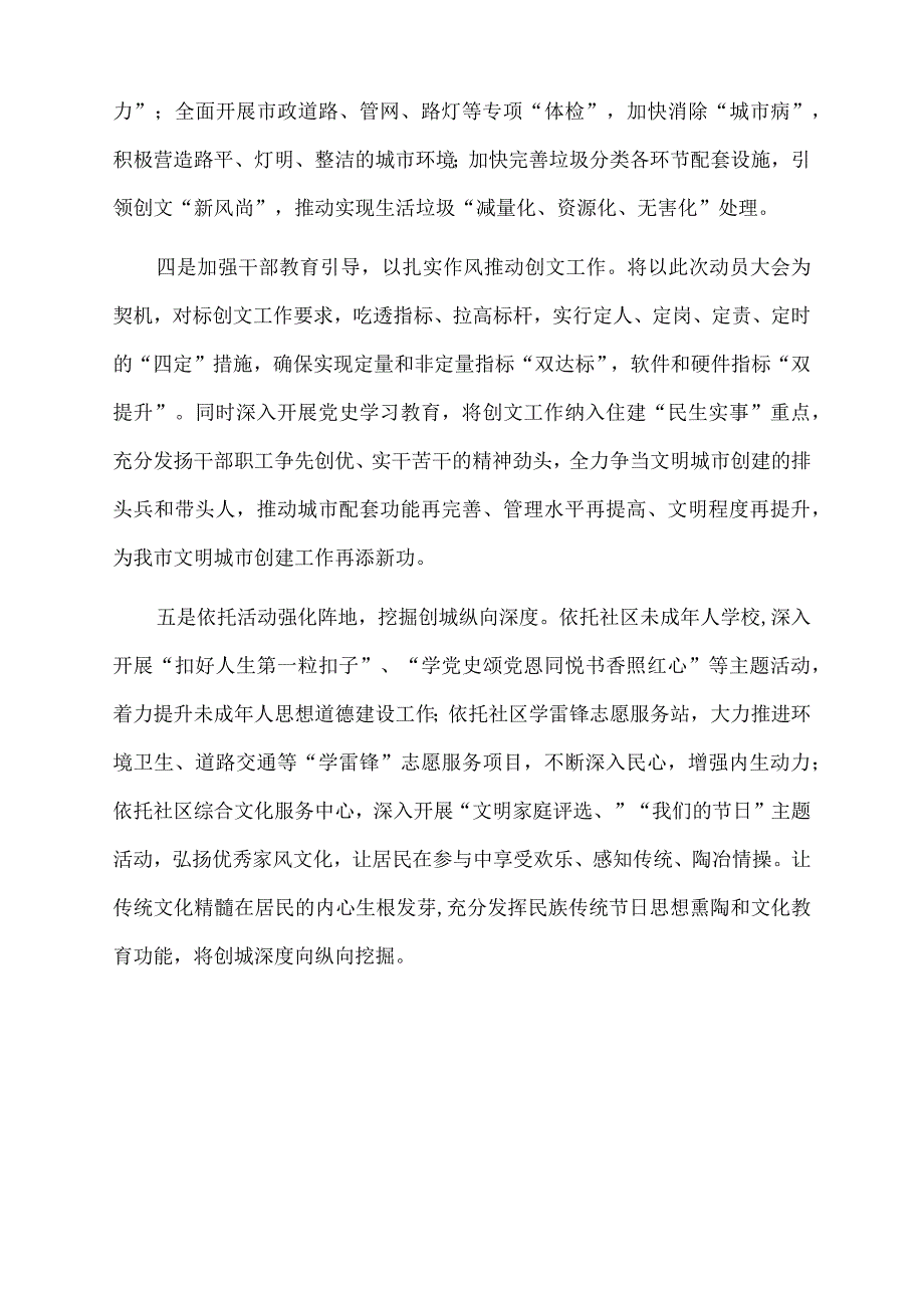 2022年创建文明城市表态发言材料.docx_第2页