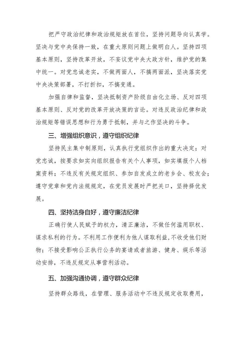 新修订《中国共产党纪律处分条例》心得体会优秀范文十四篇.docx_第2页