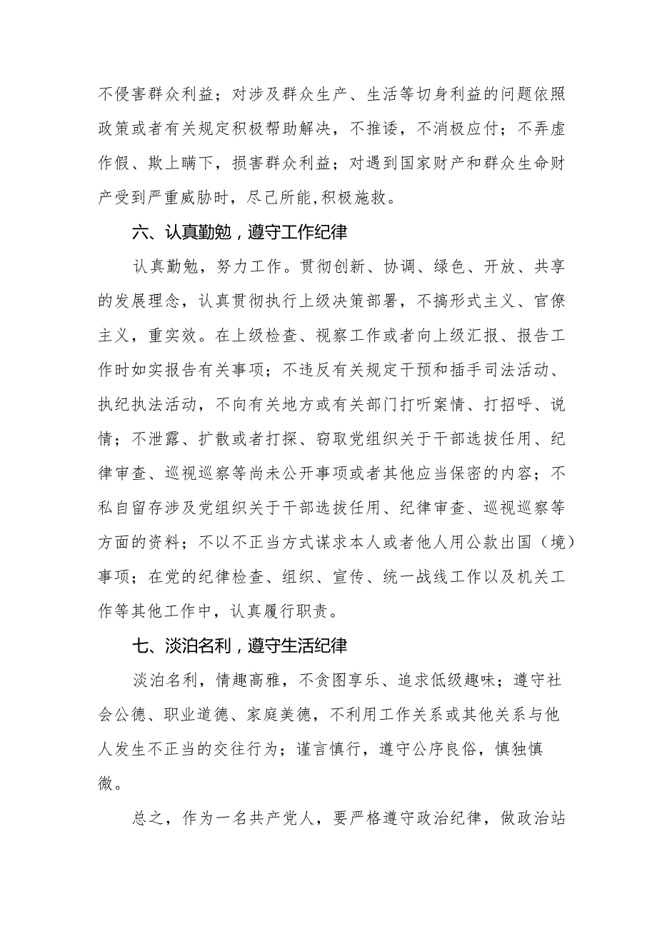 新修订《中国共产党纪律处分条例》心得体会优秀范文十四篇.docx_第3页