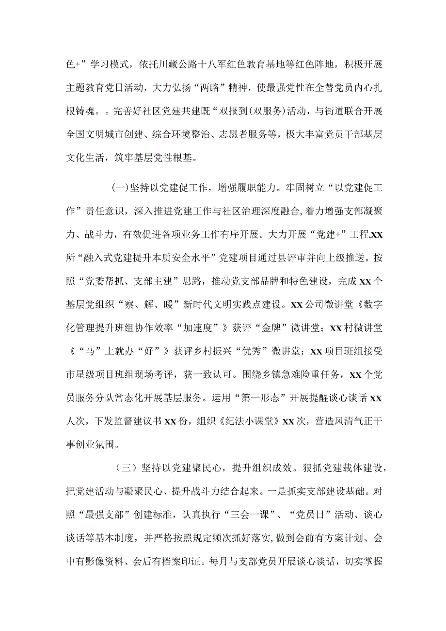 2023年党支部书记抓基层党建和述责述廉述职报告.docx_第2页