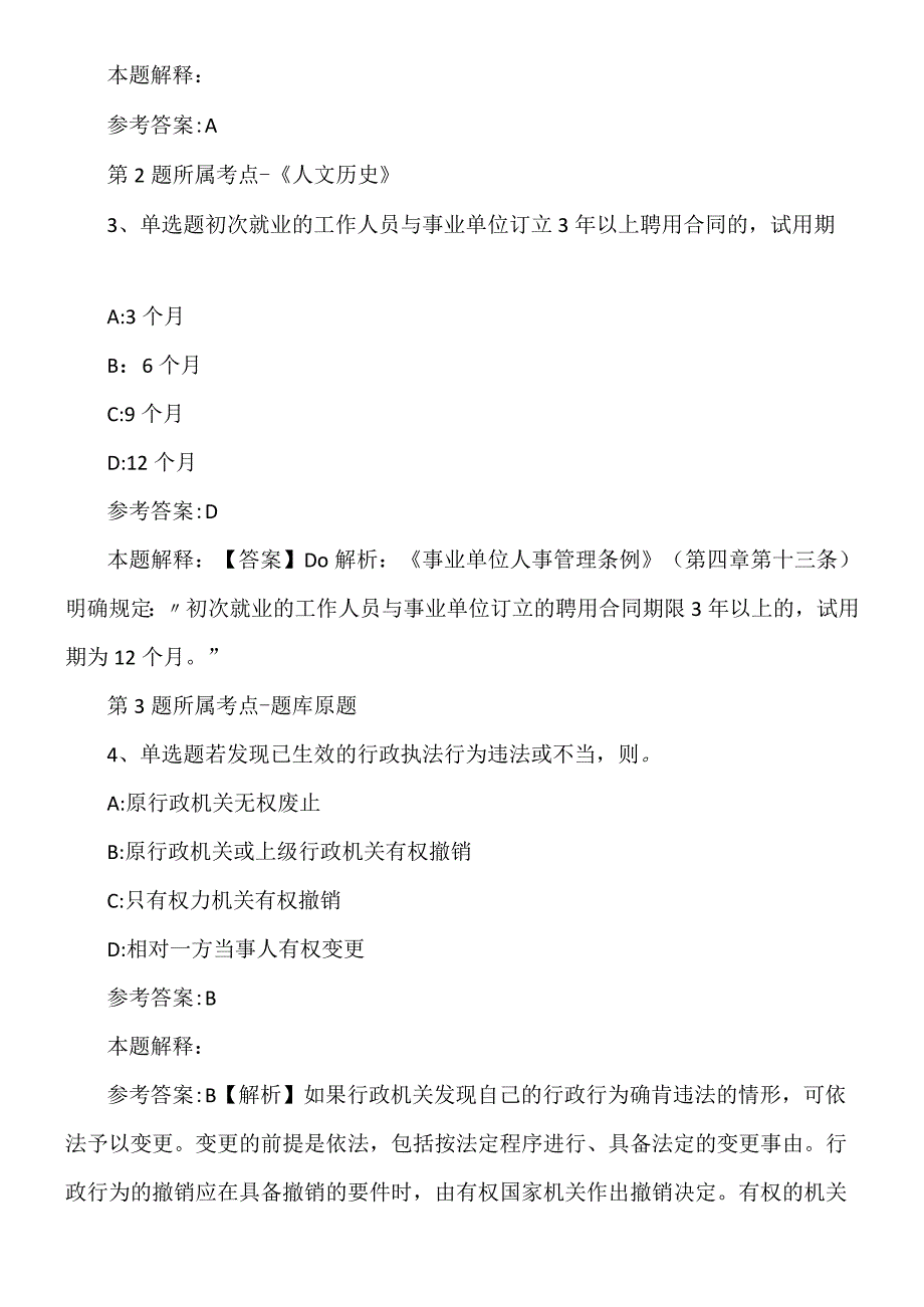 2022年09月内蒙古中能天然气有限公司2022年度员工公开招聘模拟题.docx_第2页