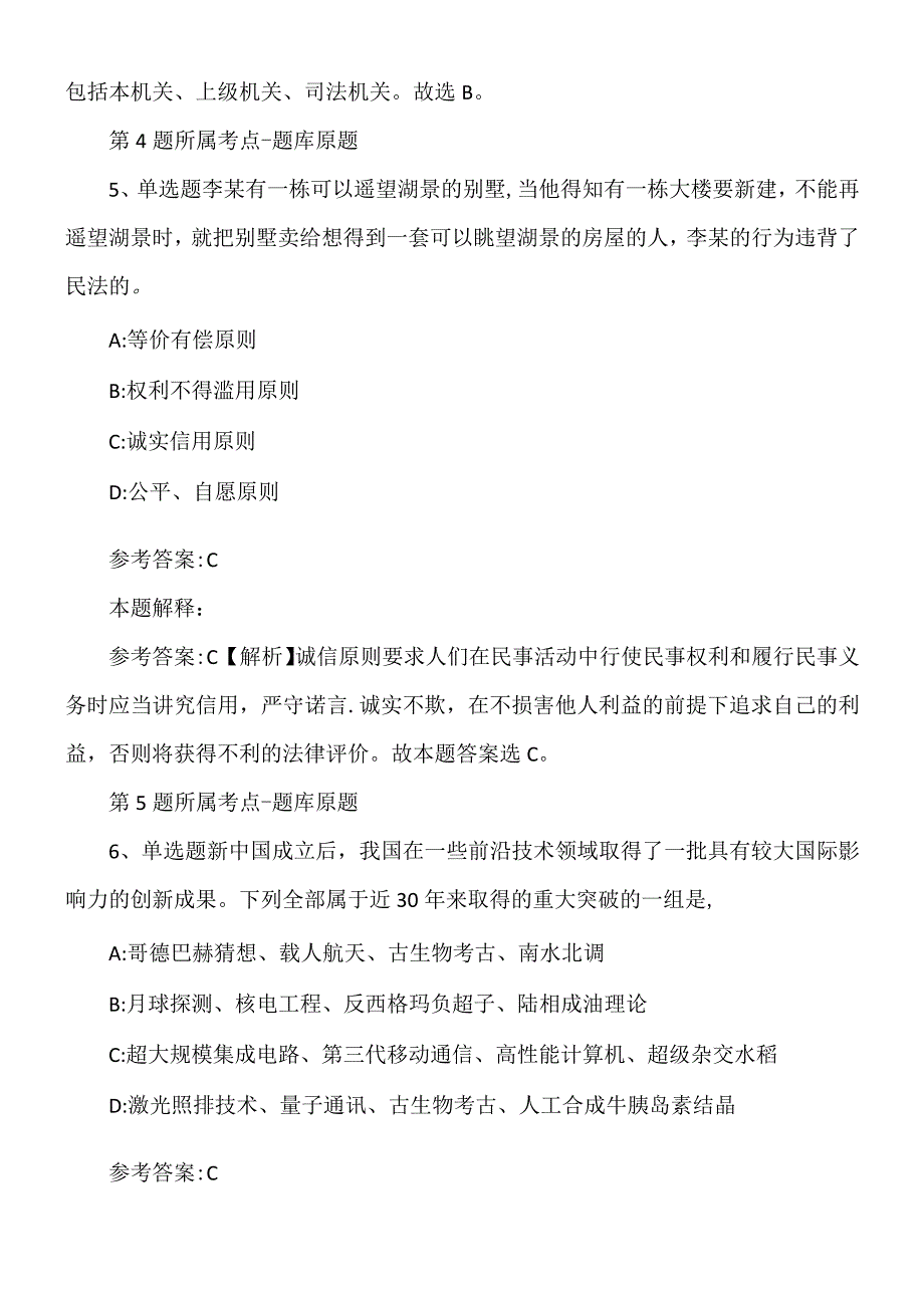 2022年09月内蒙古中能天然气有限公司2022年度员工公开招聘模拟题.docx_第3页