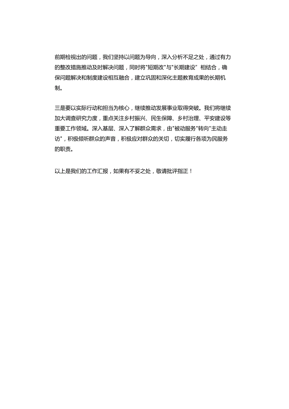 2023年村党支部主题教育开展情况汇报材料.docx_第3页