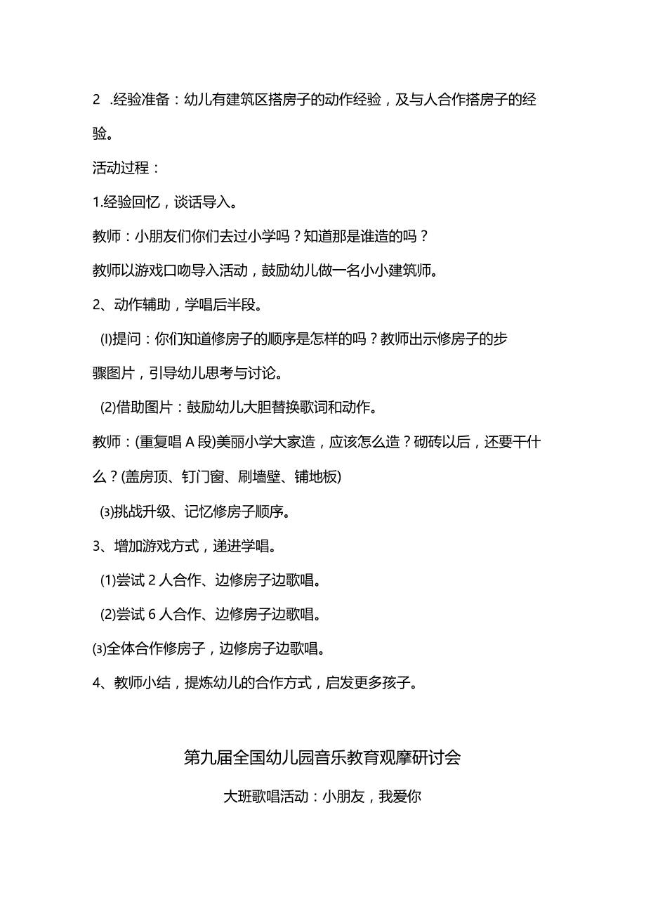 2022年第九届全国幼儿园音乐教育观摩研讨会教案与工作坊+教案.docx_第2页