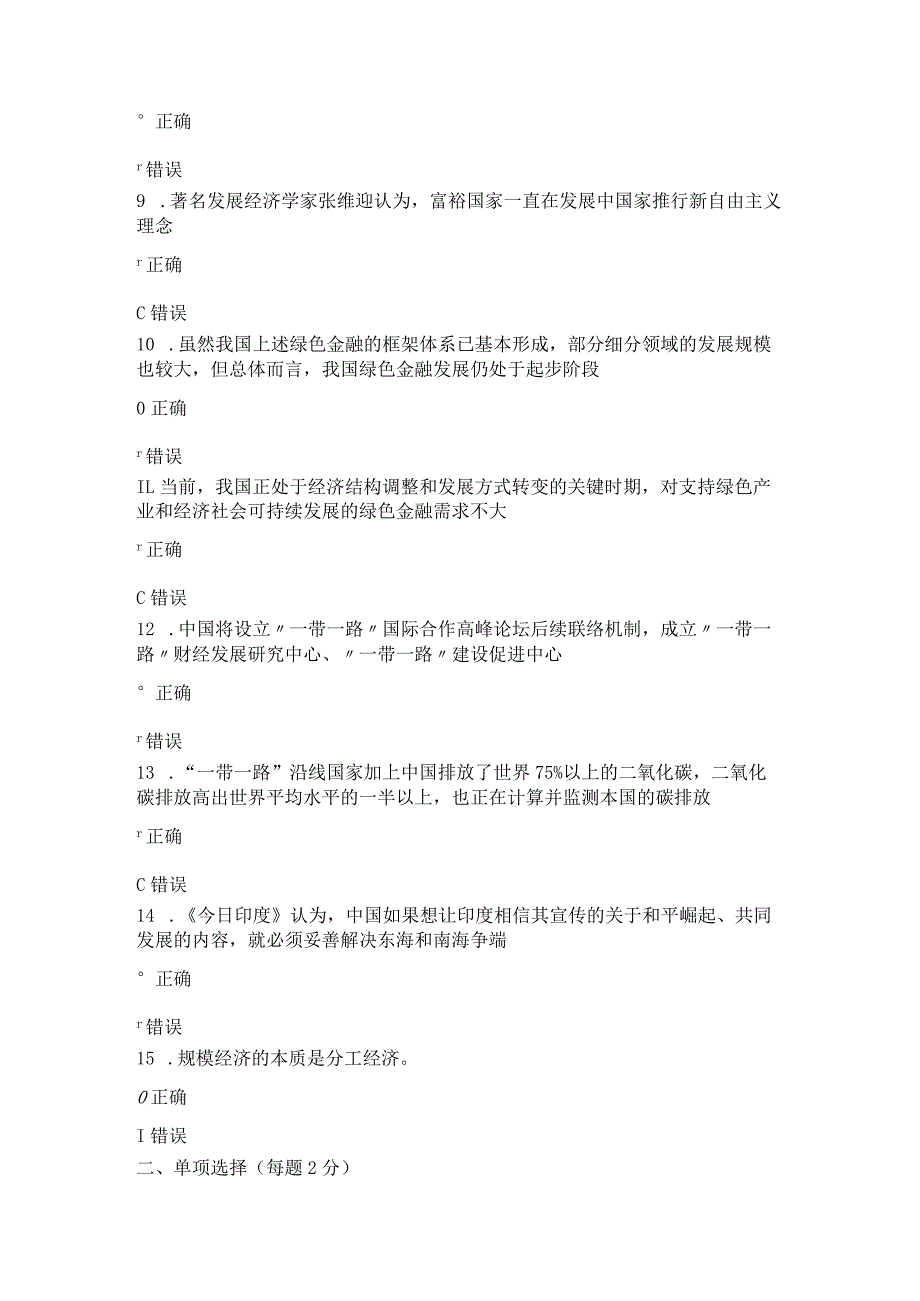 2020年徐州市公共科目二《一带一路》考试试卷2.docx_第2页