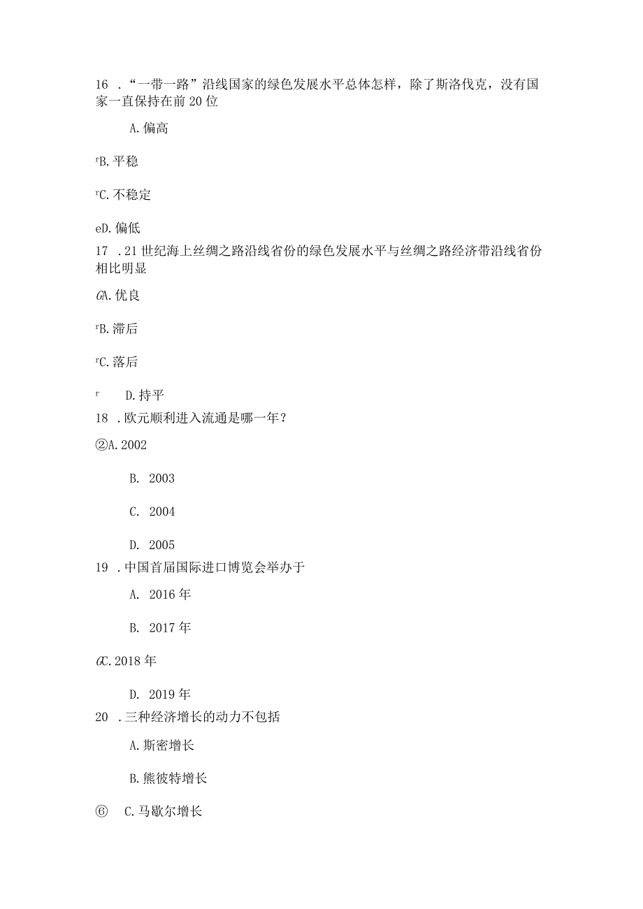 2020年徐州市公共科目二《一带一路》考试试卷2.docx_第3页