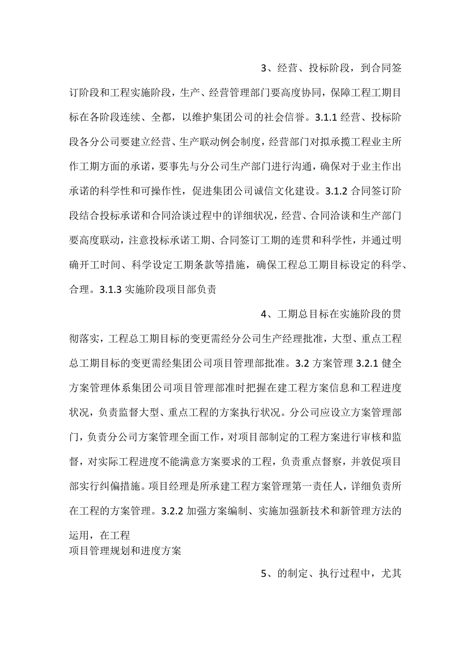 -项目工期管理规定-.docx_第2页