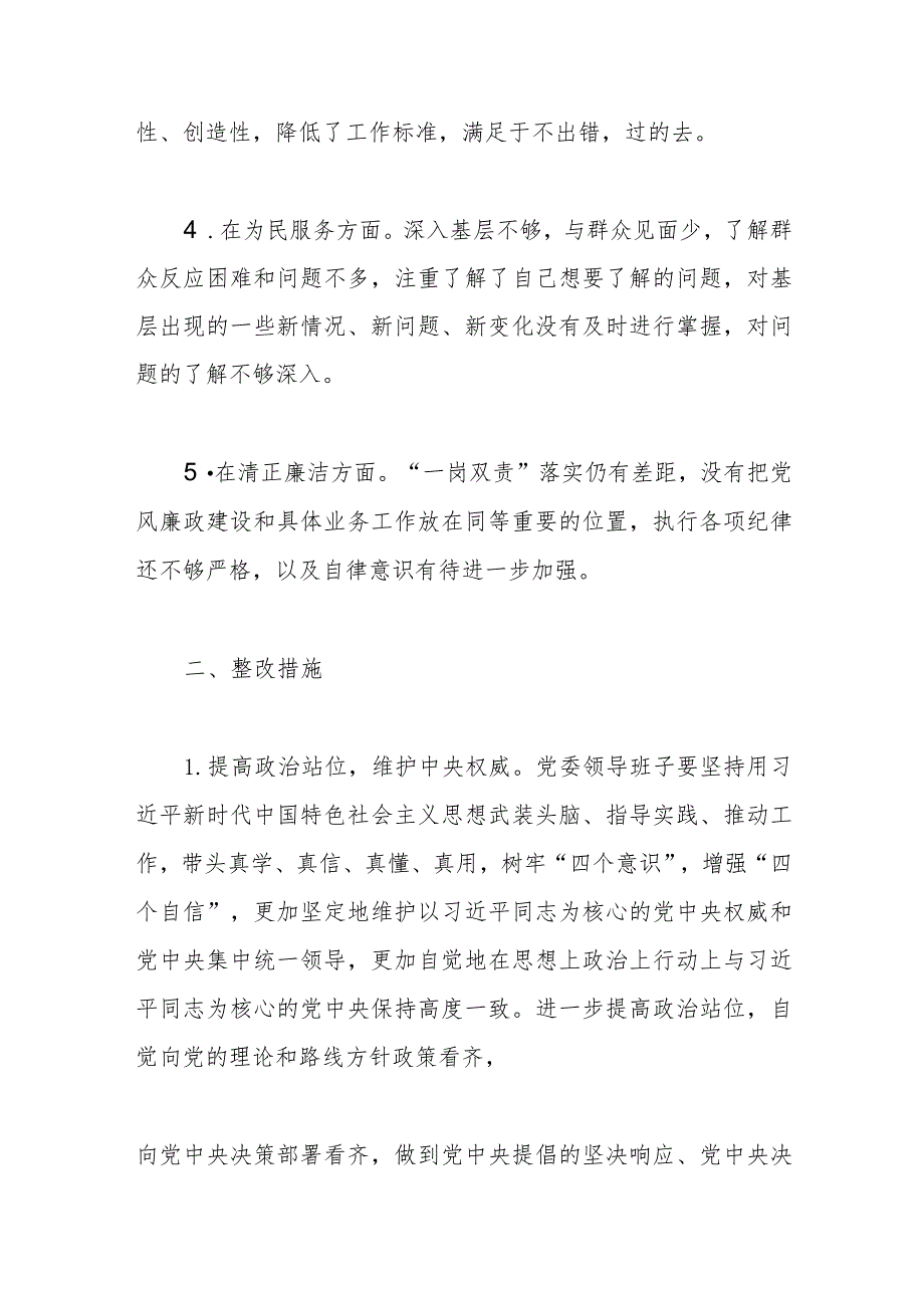 2023主题教育检视问题清单及整改措施.docx_第2页