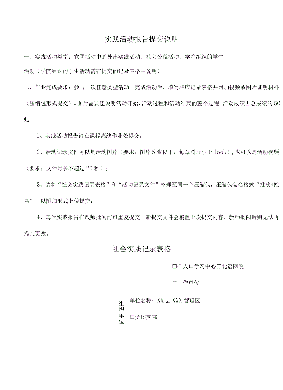 2022年北京语言大学《社会实践》作业答案.docx_第1页