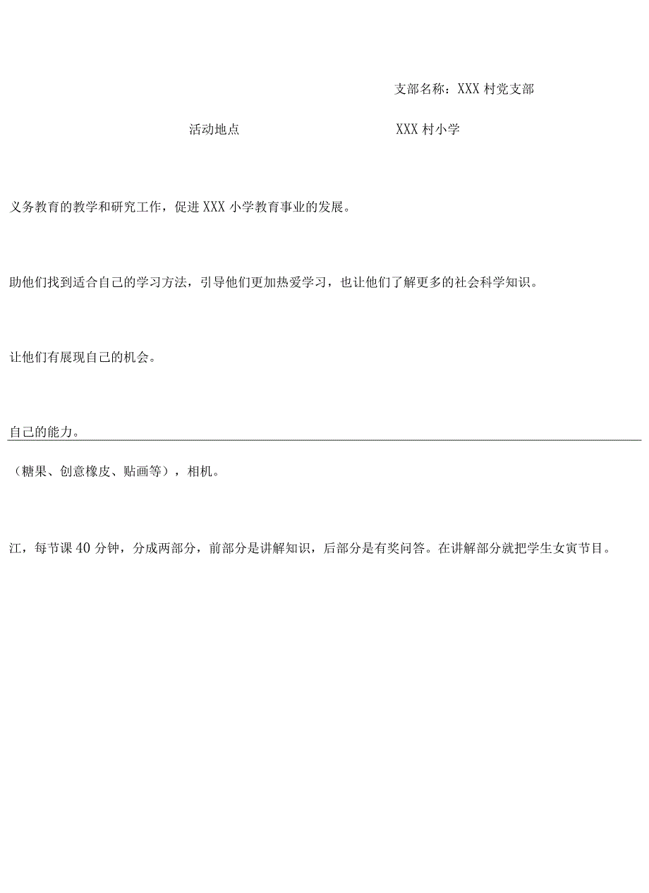 2022年北京语言大学《社会实践》作业答案.docx_第2页