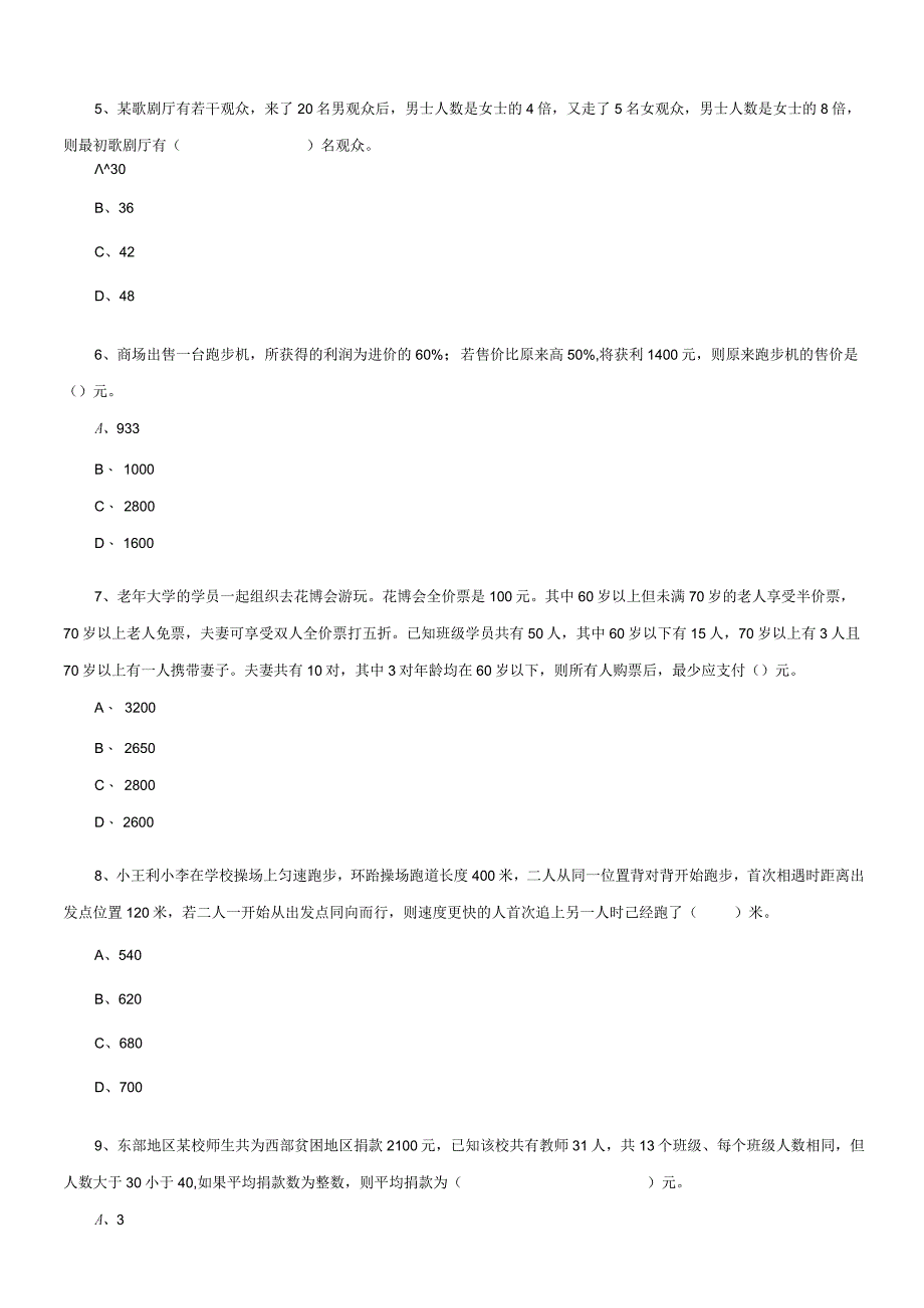 2022年1季度四川成都市区县事业单位招聘笔试精选题.docx_第2页