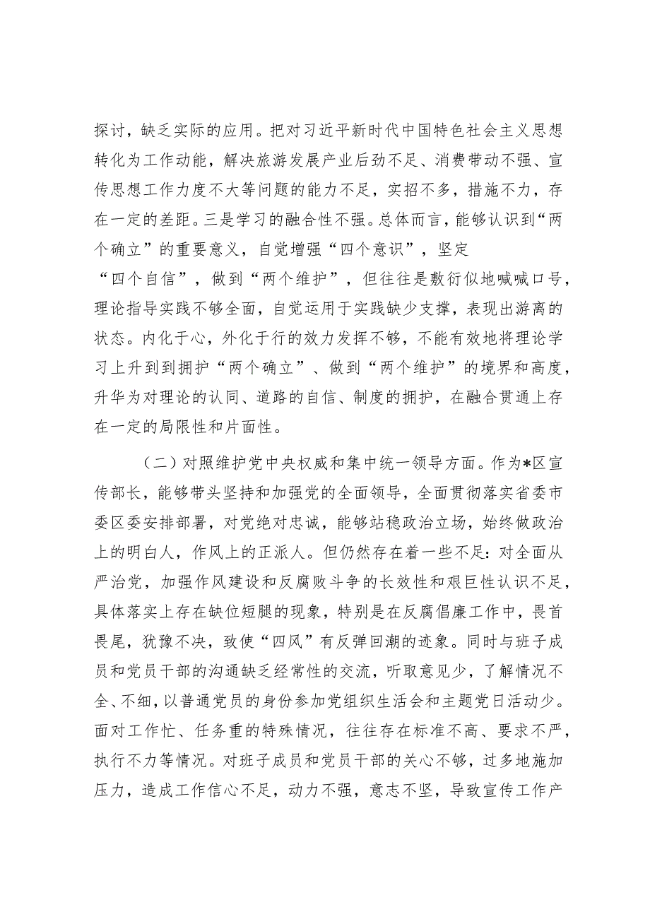 2023年主题教育专题民主生活会个人发言提纲（区委常委、宣传部长）.docx_第2页