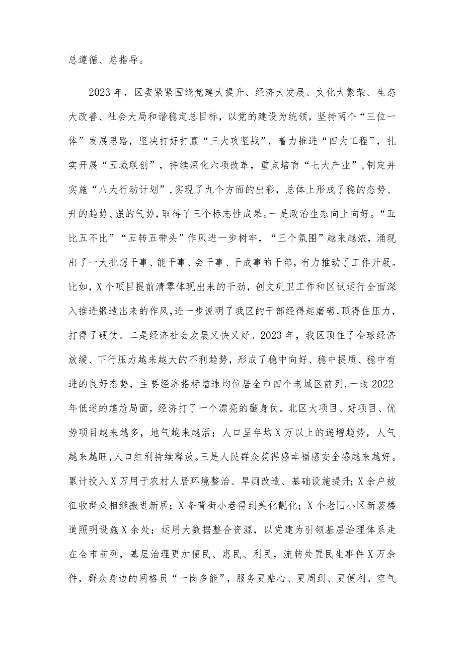 在2024年新春老干部座谈会上的讲话提纲.docx_第2页