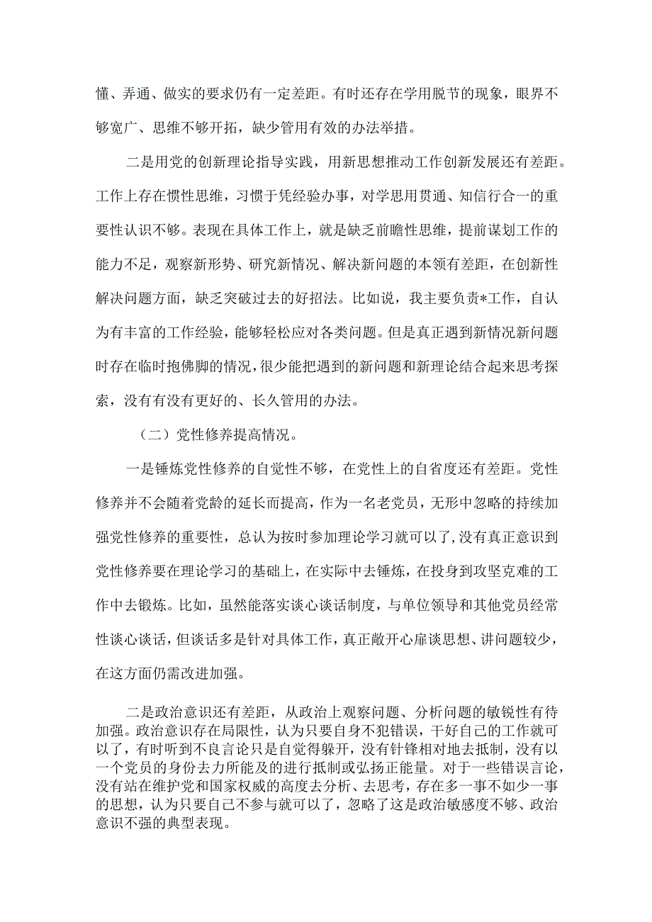 2024年检视学习贯彻党的创新理论情况、检视党性修养提高情况、检视联系服务群众情况、检视发挥先锋模范作用情况（4个方面）生活会对照检查材.docx_第2页