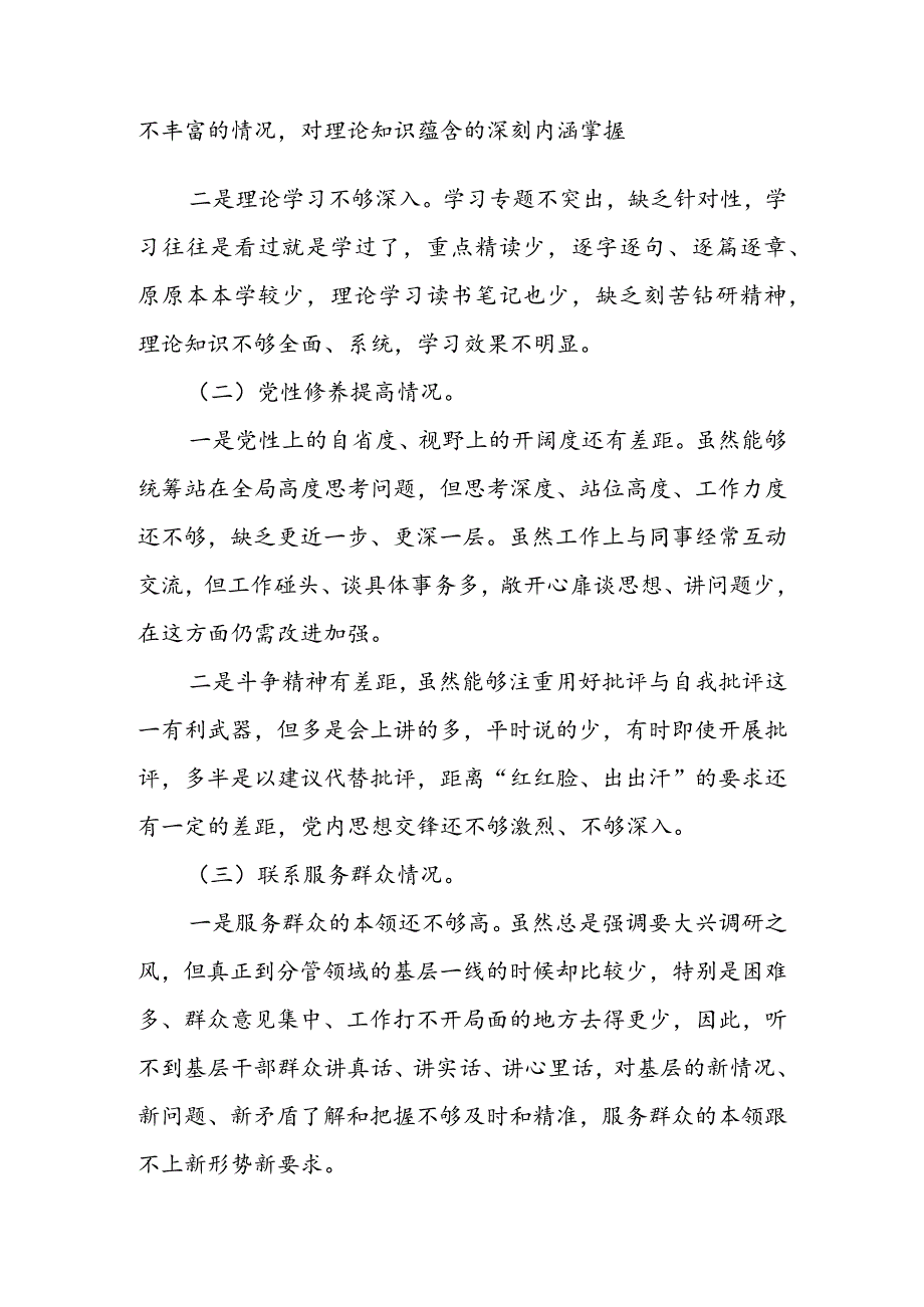 基层党员干部2024年度组织生活会围绕（“学习贯彻党的创新理论、党性修养提高、联系服务群众、党员先锋模范作用发挥”）个人对照检查范文.docx_第2页