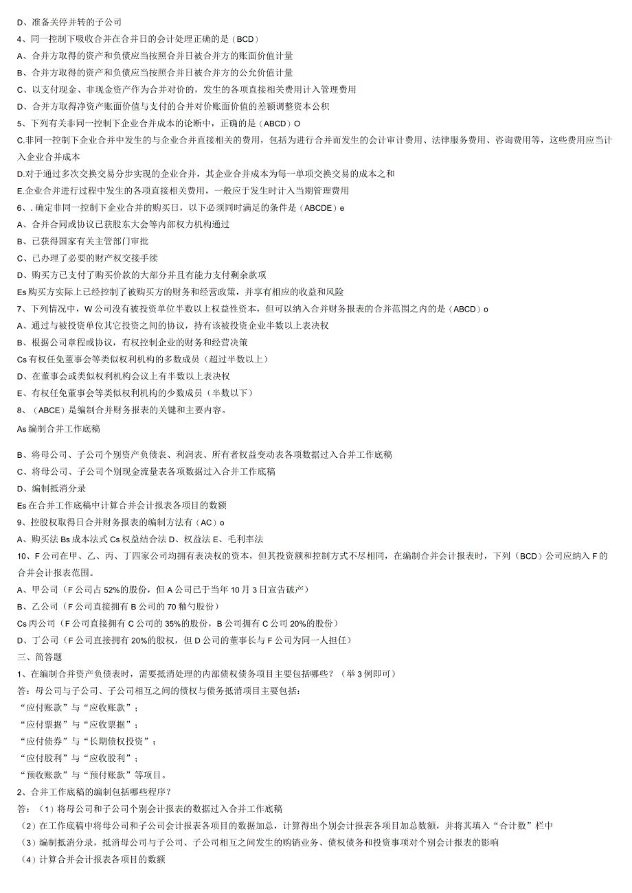 2016中央电大高级财务会计形成性考核册参考答案.docx_第2页