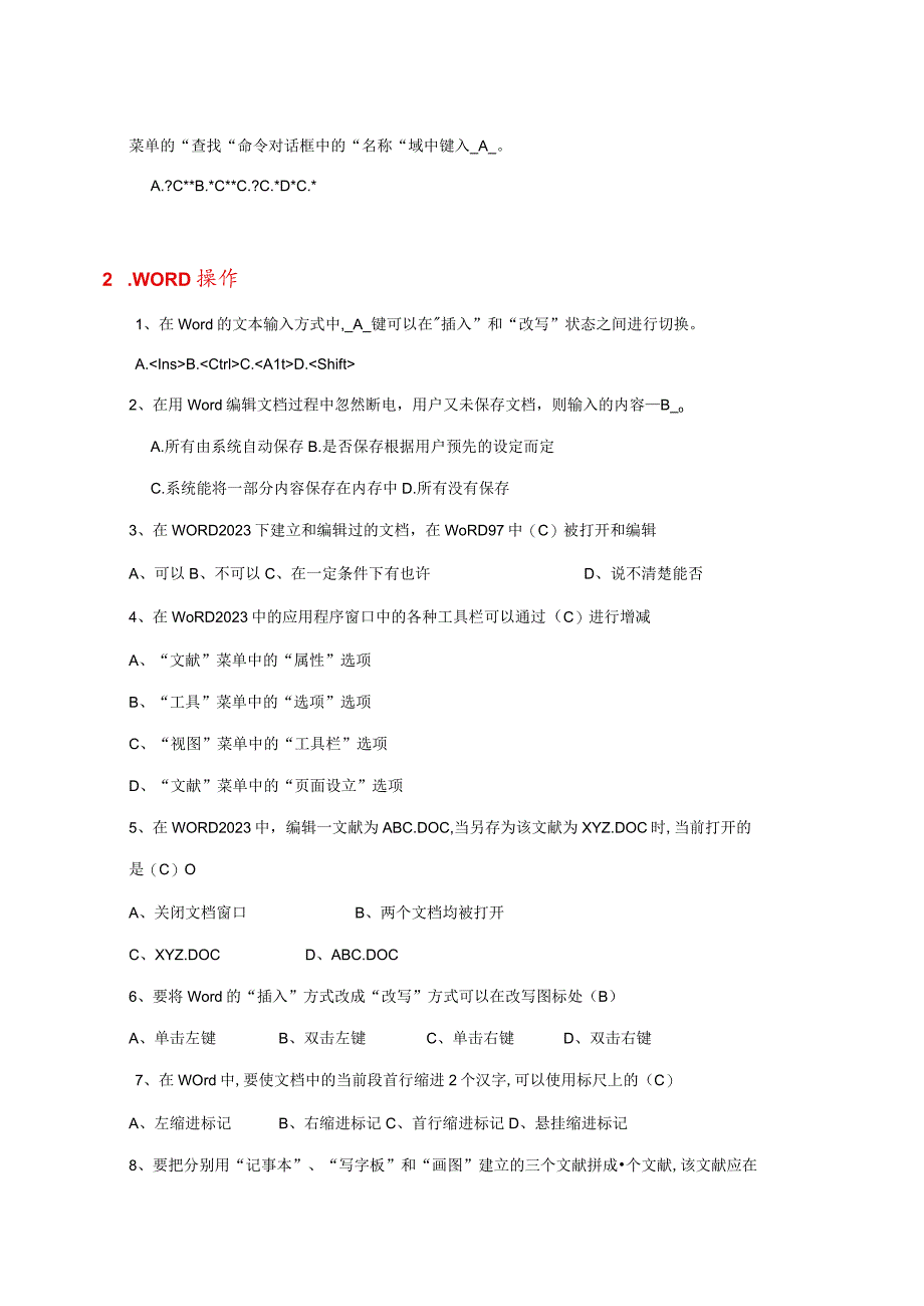 2023年一级计算机考试基础作业.docx_第2页