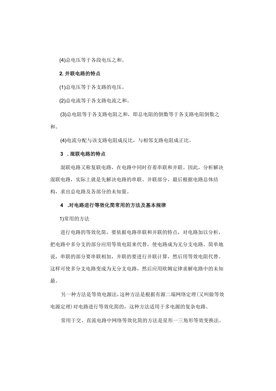 直流电路介绍.docx_第2页