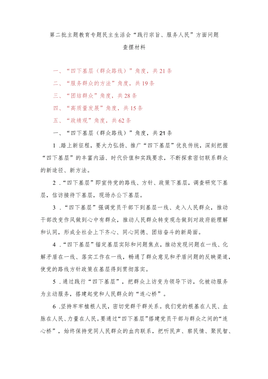 2024年查摆践行宗旨、服务人民方面存在问题汇编（新六个方面）.docx_第1页