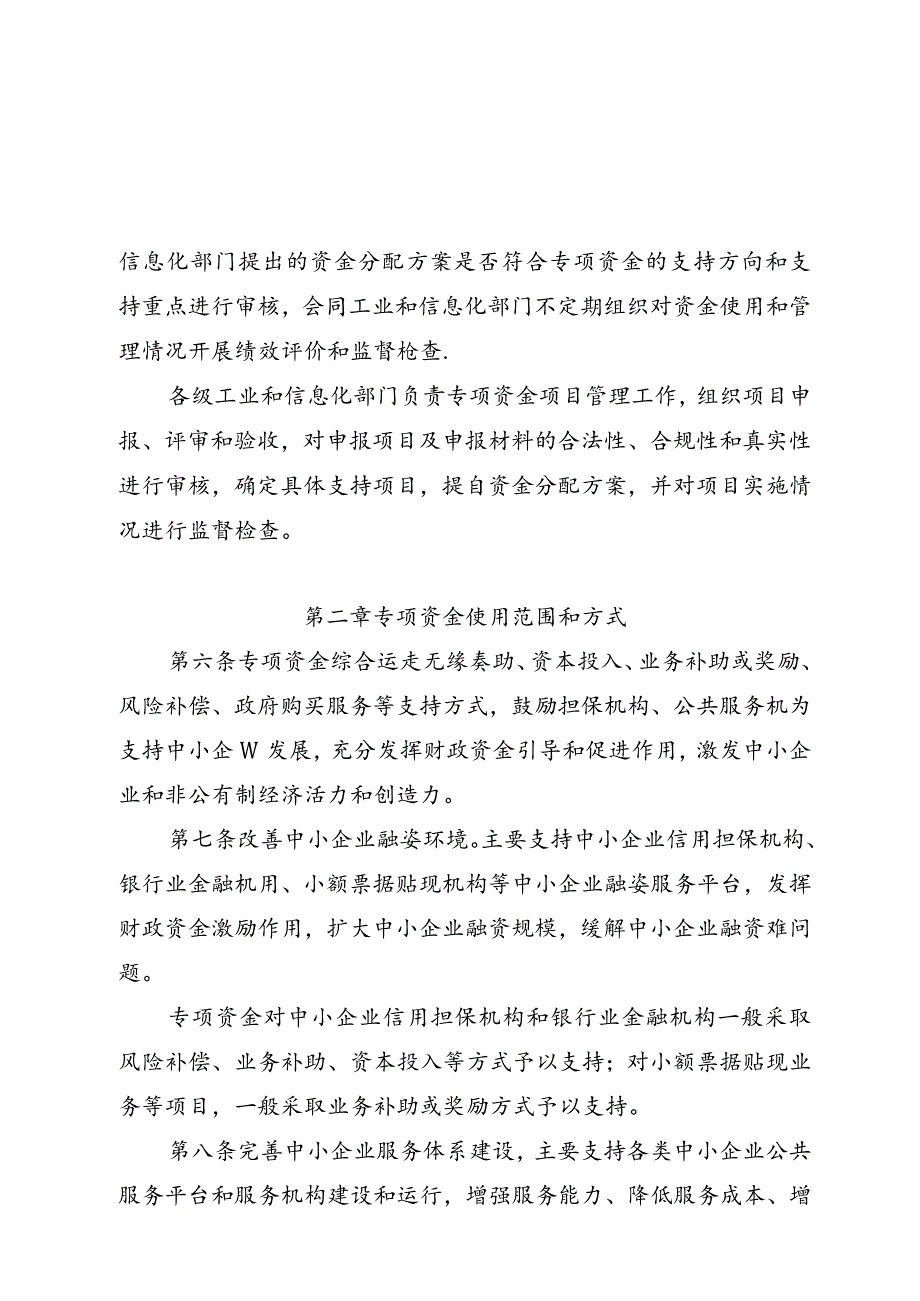 11、河北省中小企业发展专项资金管理办法-精品文档资料系列.docx_第3页