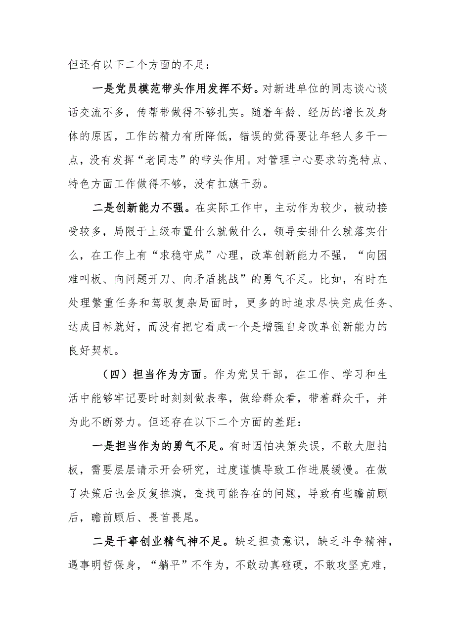 2023年主题教育“六个方面”专题组织生活会个人对照检查材料.docx_第3页