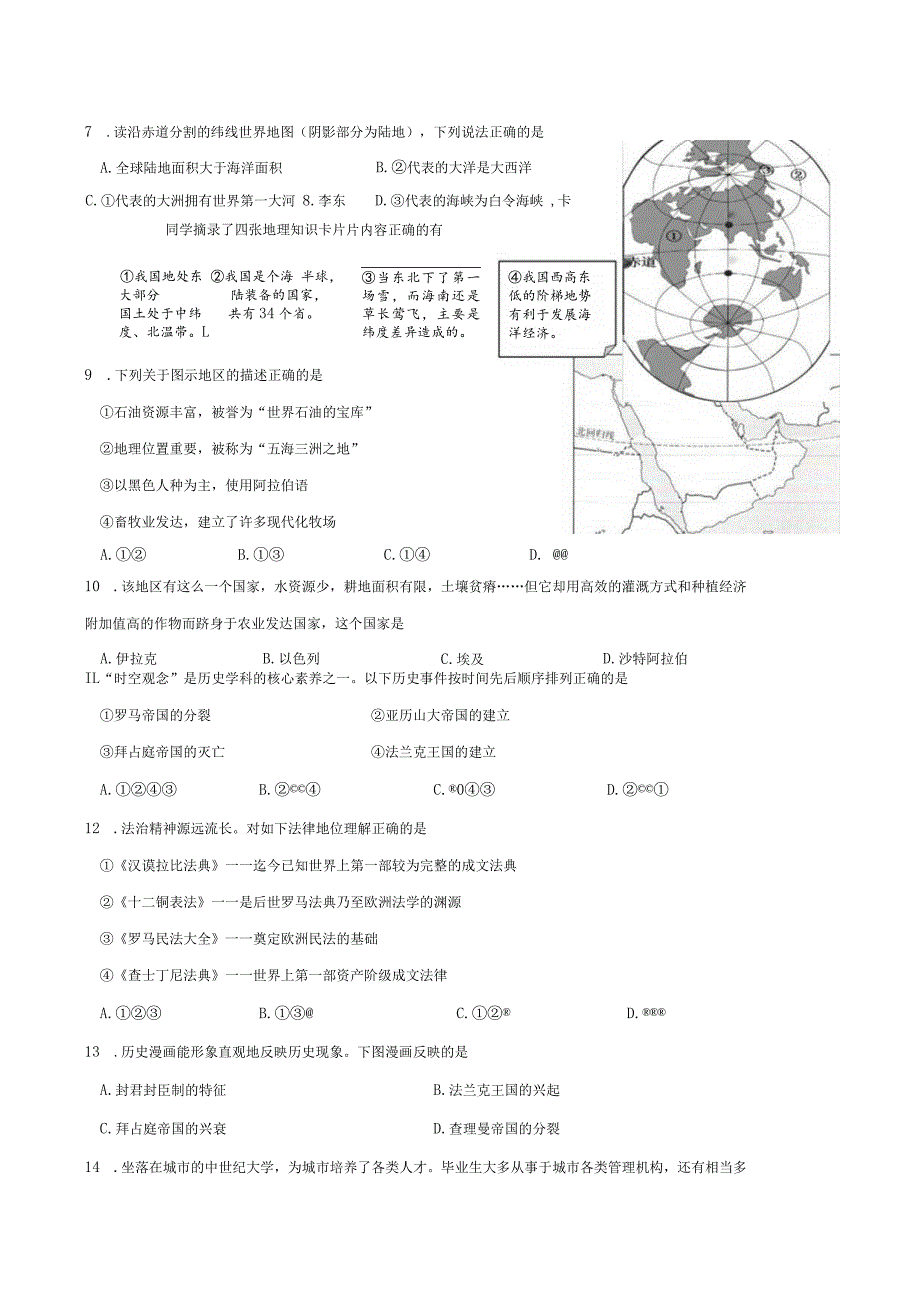 2023年下九年级社会第二次独立作业试题卷.docx_第2页