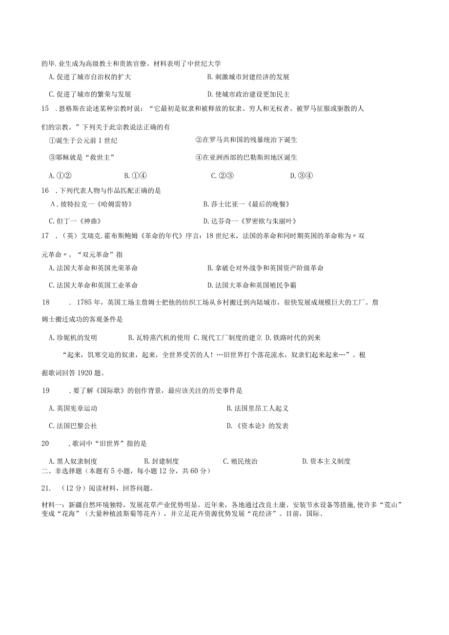 2023年下九年级社会第二次独立作业试题卷.docx_第3页