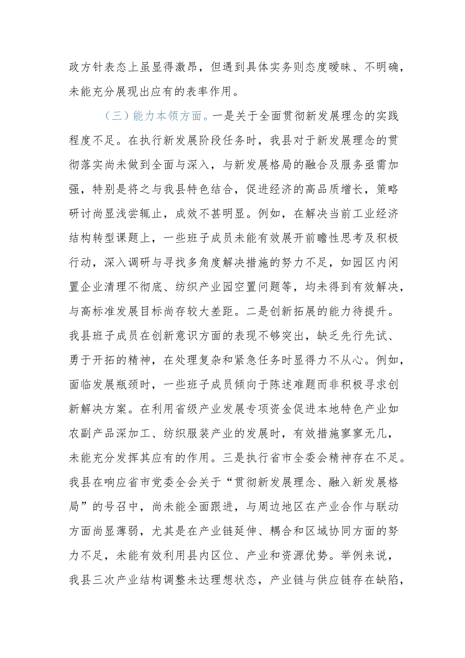 2023年度第二批主题教育专题民主生活会领导班子对照检查材料.docx_第3页