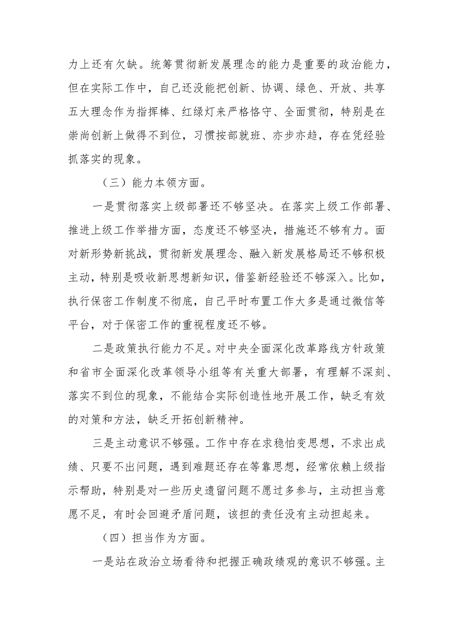 2023年主题教育“六个方面”专题组织生活会个人对照检查发言材料.docx_第3页