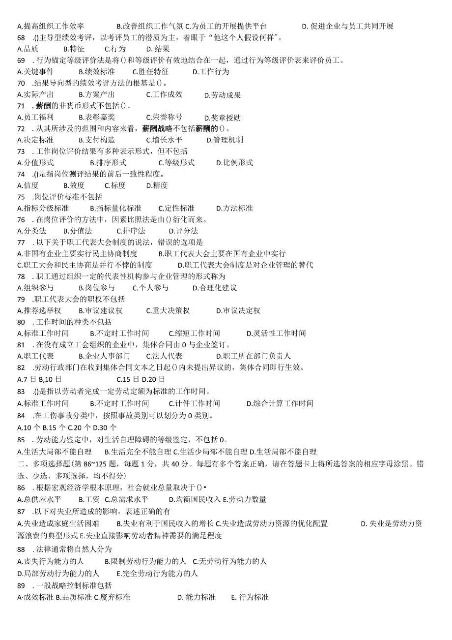 2014~2017年11月企业劳动者能力资源管理师三级《专业技能》考试真题答案解析.docx_第3页