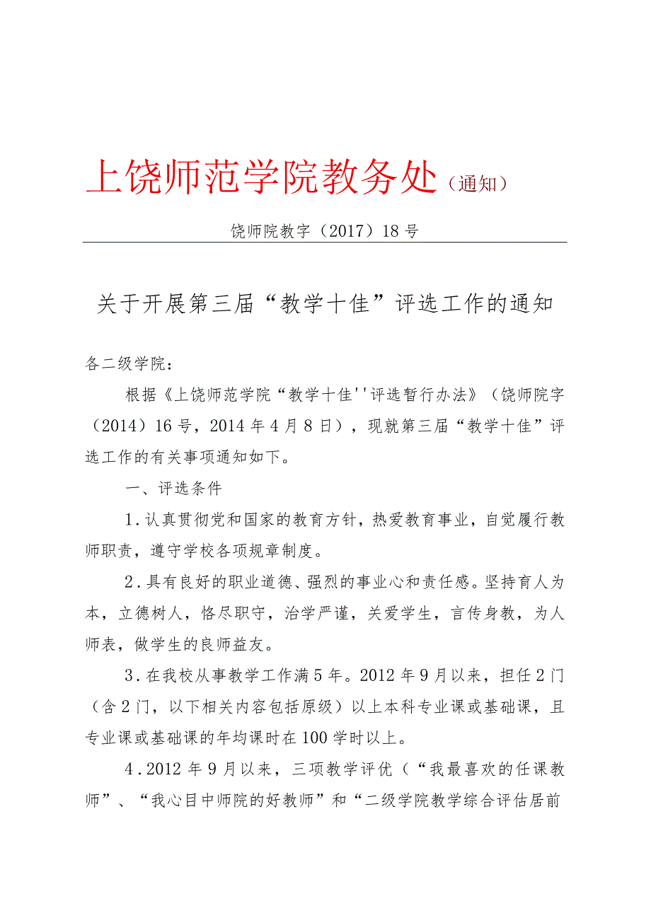 2015届毕业生教学安排一览表.docx_第1页