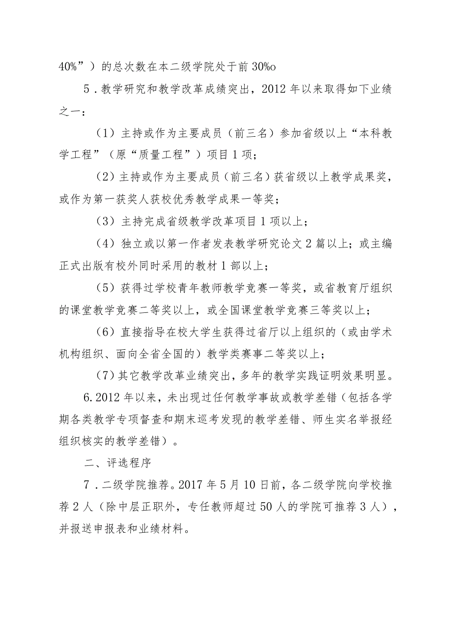 2015届毕业生教学安排一览表.docx_第2页