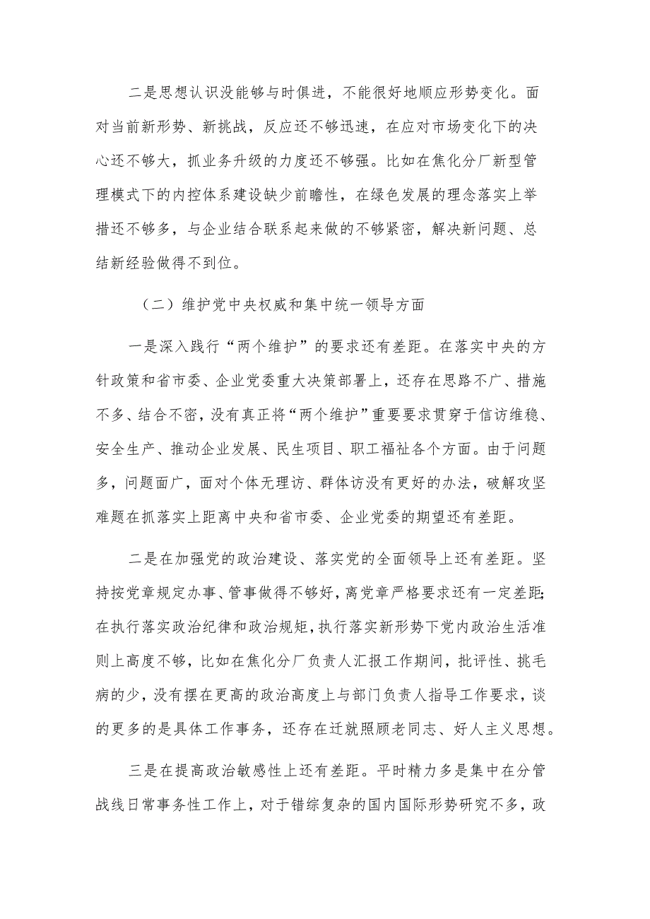 2024年公司党委书记民主生活会个人九个方面对照检查材料情况报告3篇合集.docx_第2页