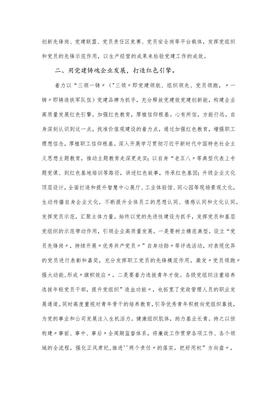 党课讲稿：用高质量党建引领企业高质量发展(仅供学习).docx_第2页