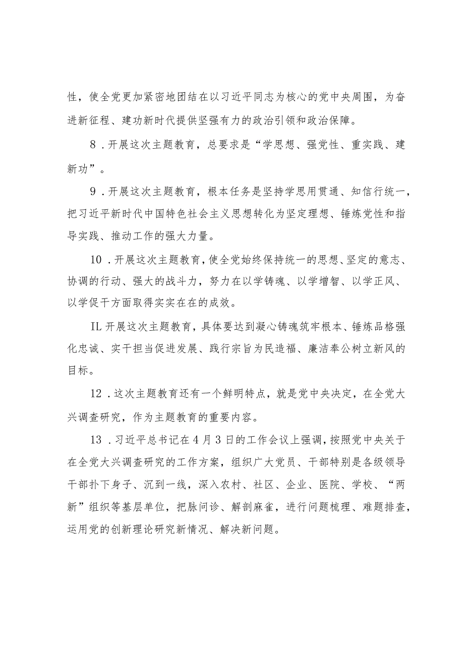 2023年主题教育应知应会200个知识点汇总.docx_第2页