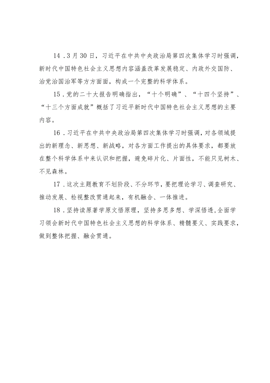 2023年主题教育应知应会200个知识点汇总.docx_第3页