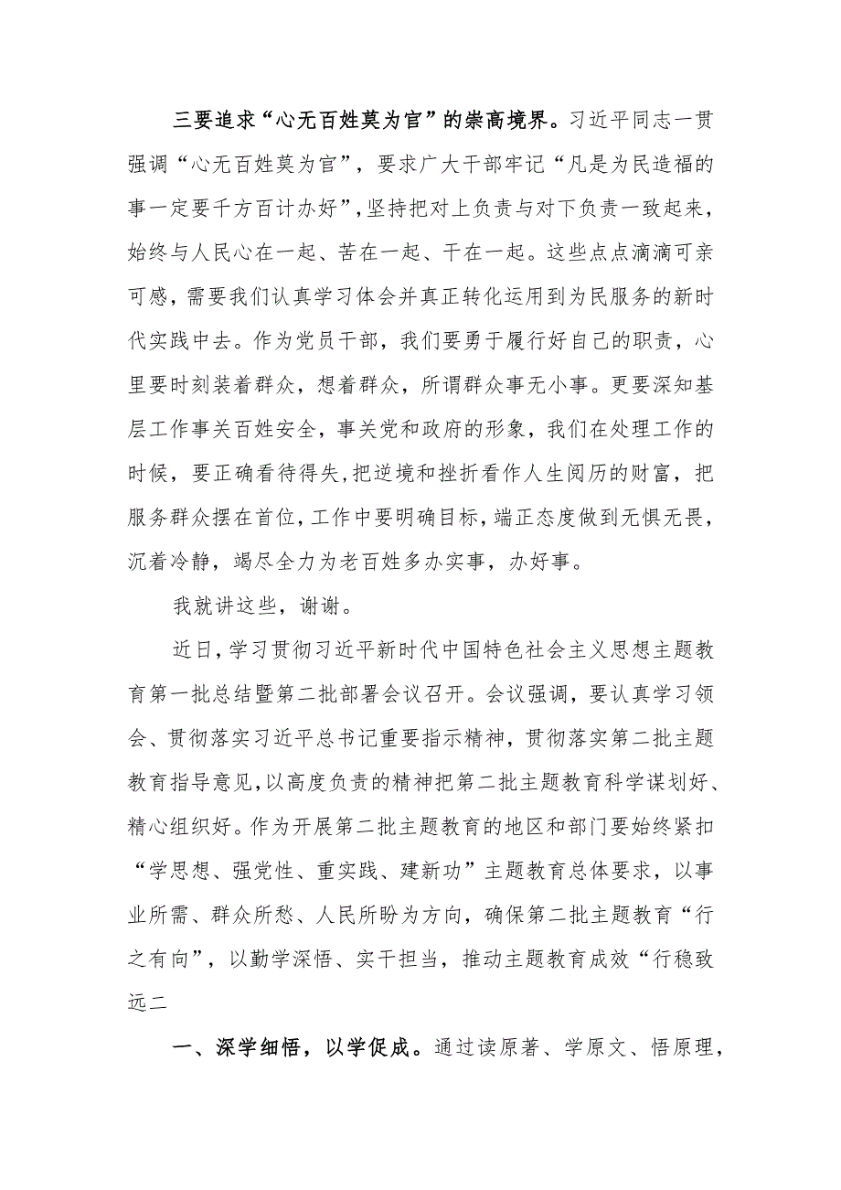 2023年度第二批主题教育学习研讨座谈会上的发言提纲范文两篇.docx_第3页