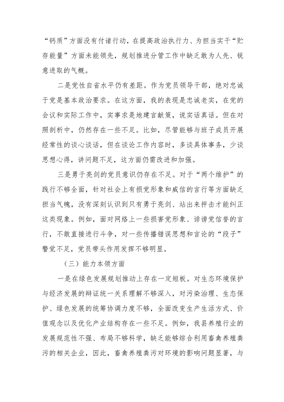 2023年主题教育专题民主生活会个人对照检查材料发言提纲.docx_第3页