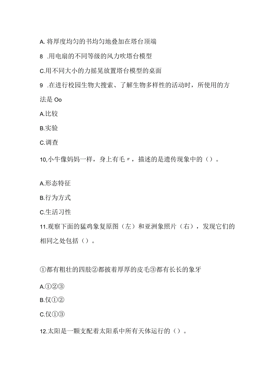 2022-2023学年陕西省汉中市城固县教科版六年级下册期末考试科学试卷.docx_第3页