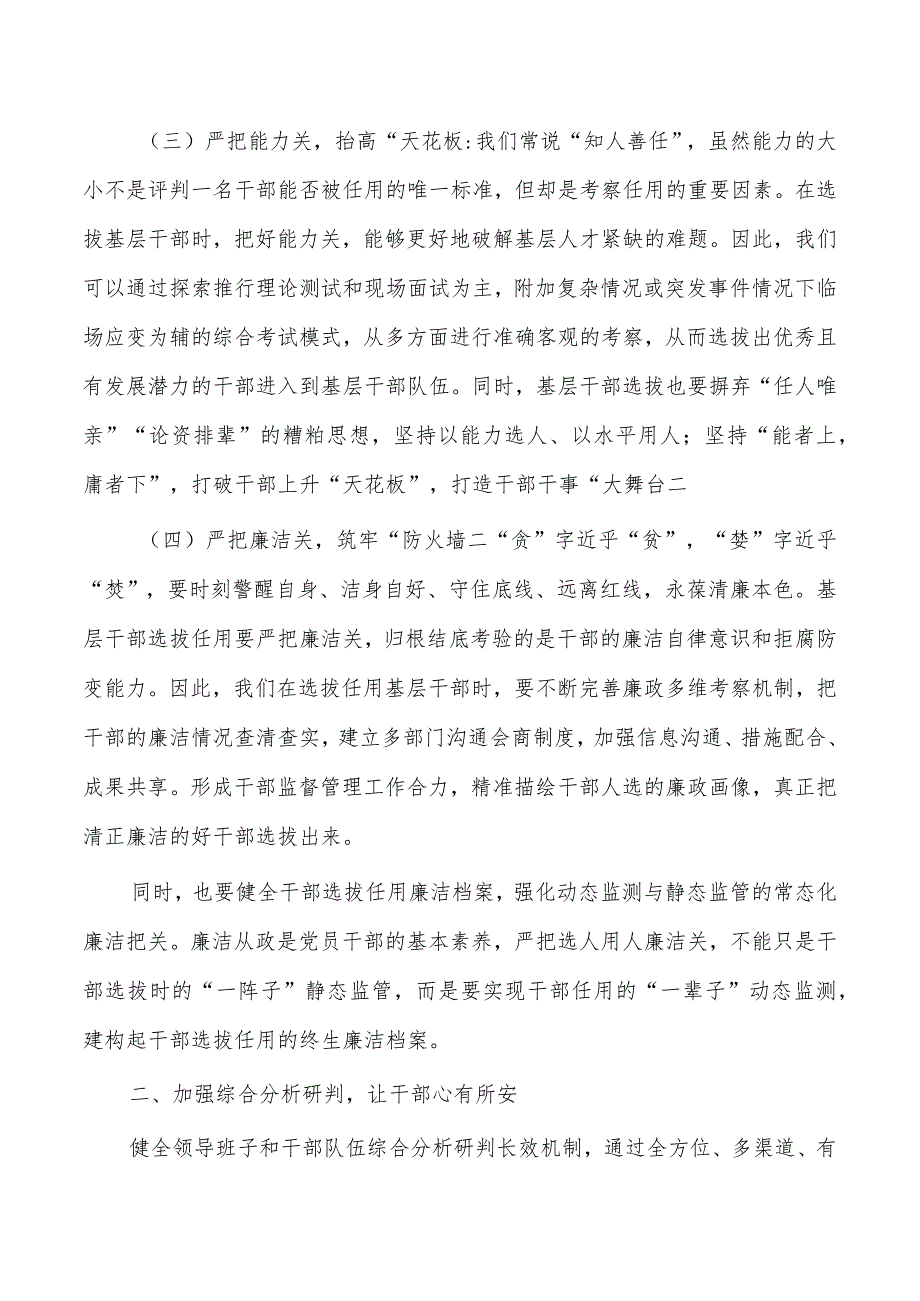 年轻干部选管任用体会交流研讨.docx_第2页