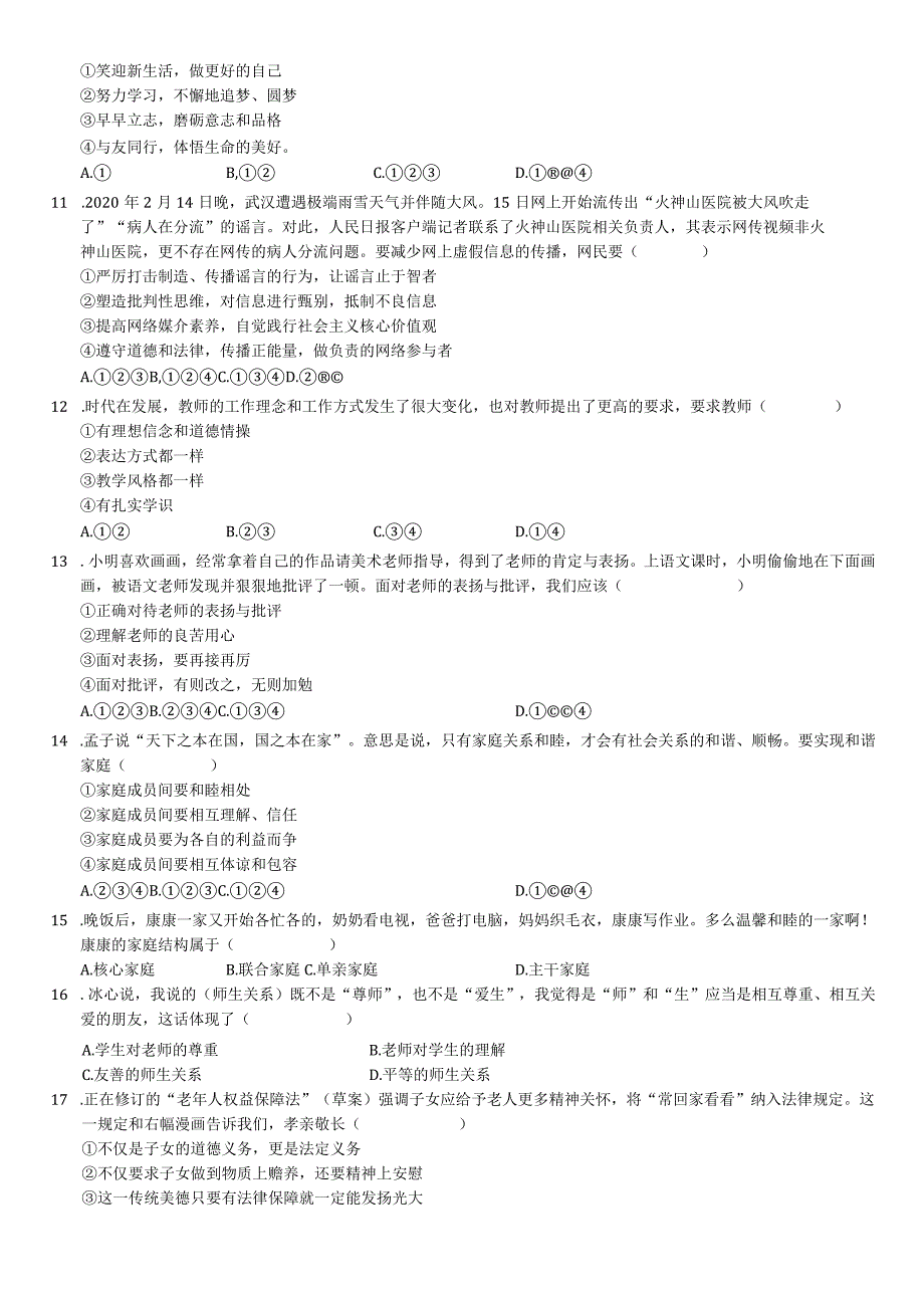 2020-2021学年广东省肇庆市封开县七年级（上）期末道德与法治试卷-学生用卷.docx_第2页