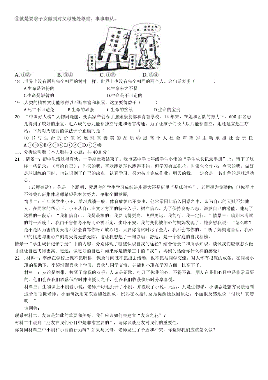 2020-2021学年广东省肇庆市封开县七年级（上）期末道德与法治试卷-学生用卷.docx_第3页