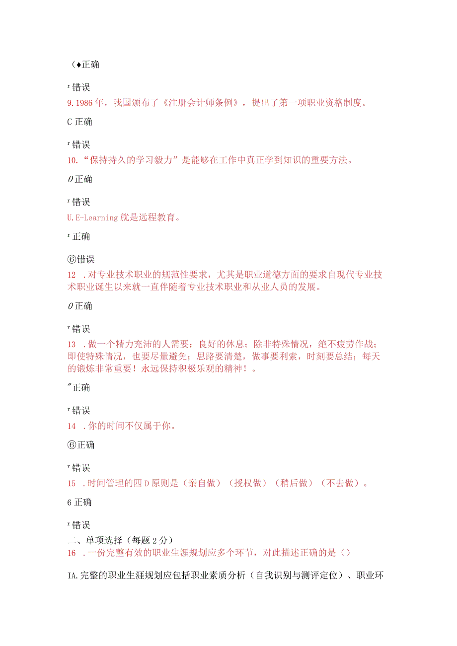 2021年公需课《专业技术人员的职业发展与时间管理》考试试卷10.docx_第2页