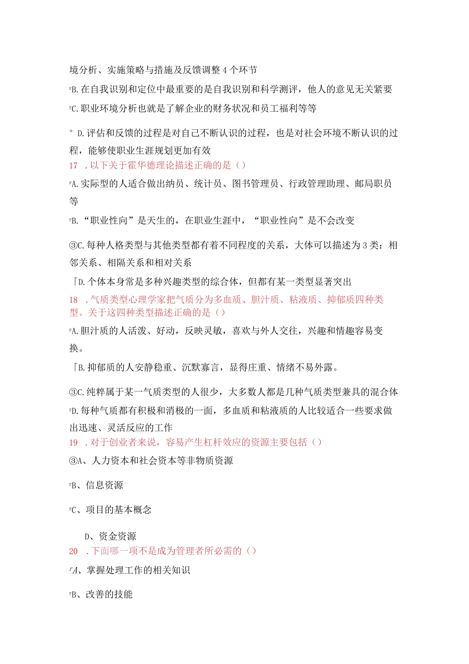 2021年公需课《专业技术人员的职业发展与时间管理》考试试卷10.docx_第3页