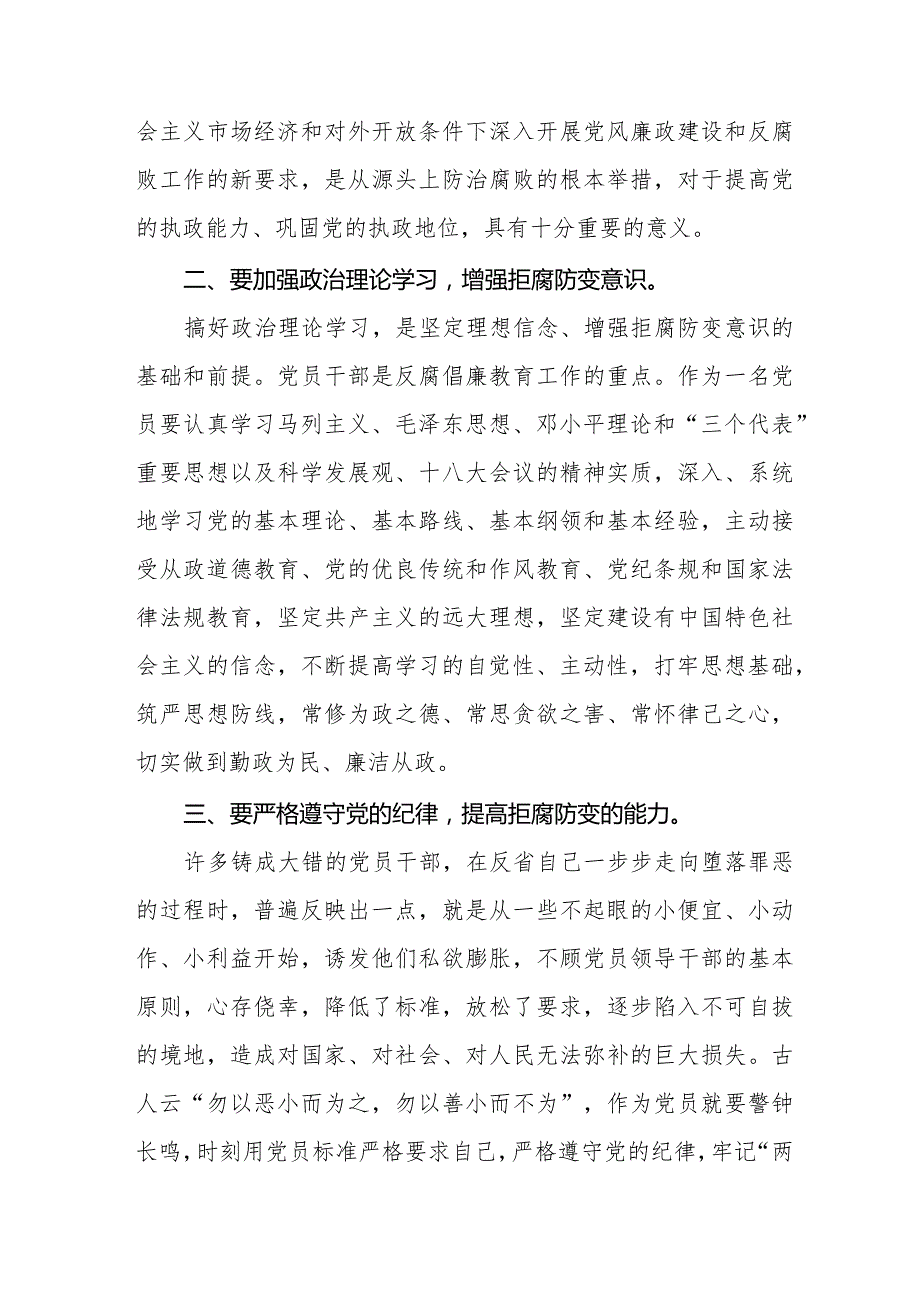 学习新修订《中国共产党纪律处分条例》心得体会十四篇.docx_第3页