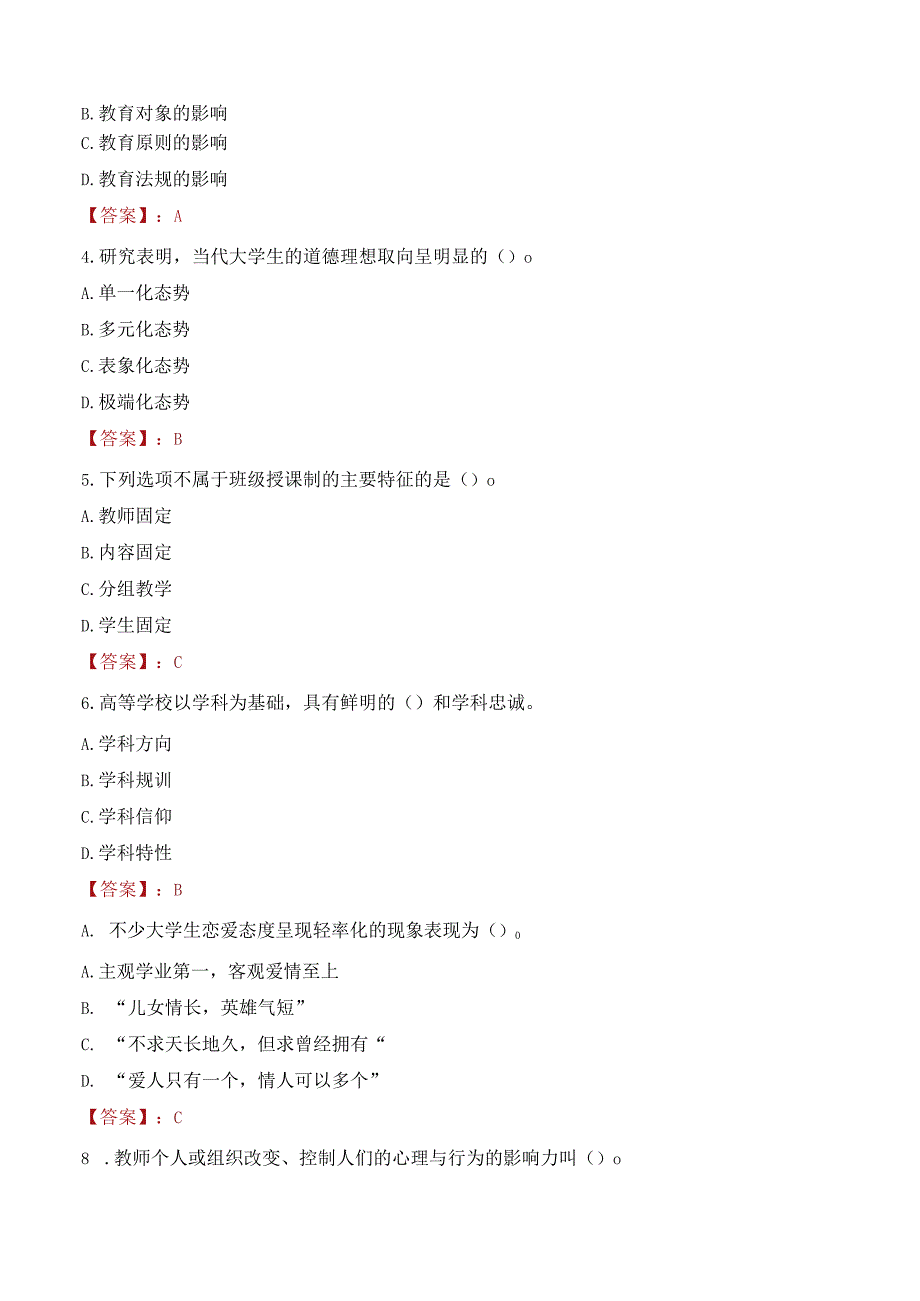 2023年温州肯恩大学辅导员招聘考试真题.docx_第2页