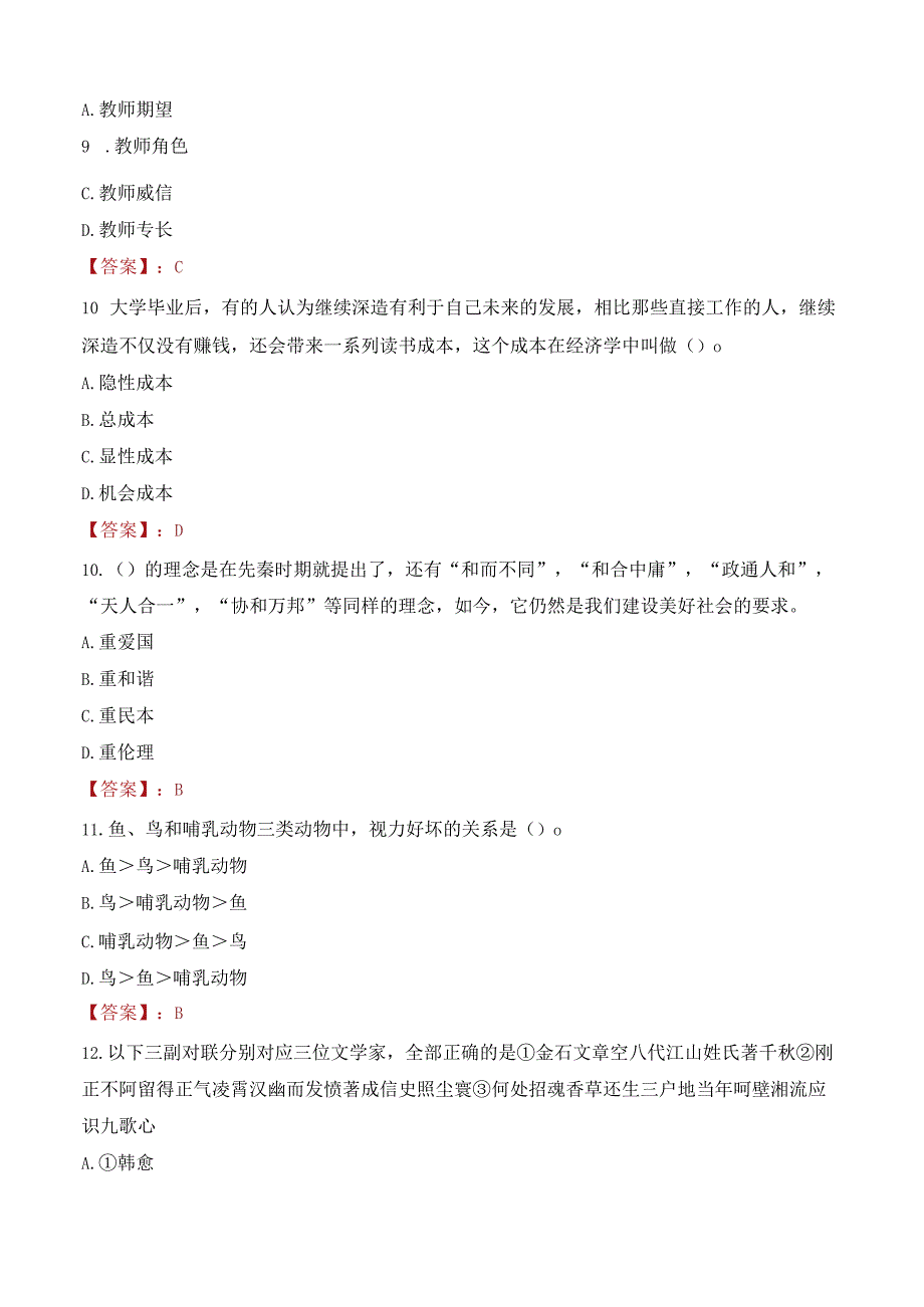 2023年温州肯恩大学辅导员招聘考试真题.docx_第3页