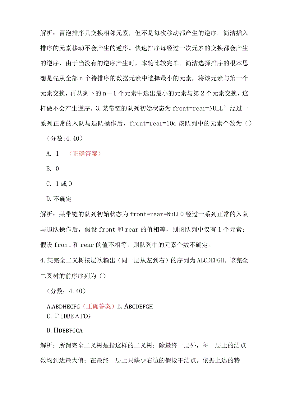 2023年国家二级(MSOffice高级应用)机试真题及答案.docx_第2页