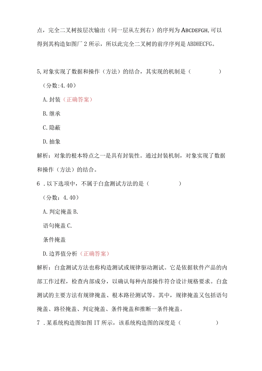 2023年国家二级(MSOffice高级应用)机试真题及答案.docx_第3页