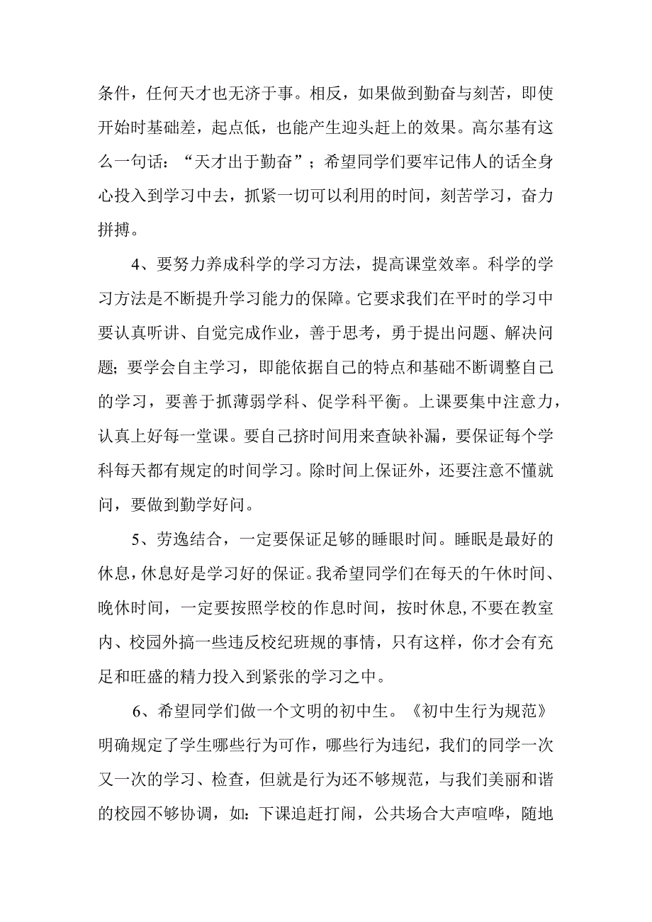 2023-2024第一学期初中期末校长讲话稿.docx_第3页